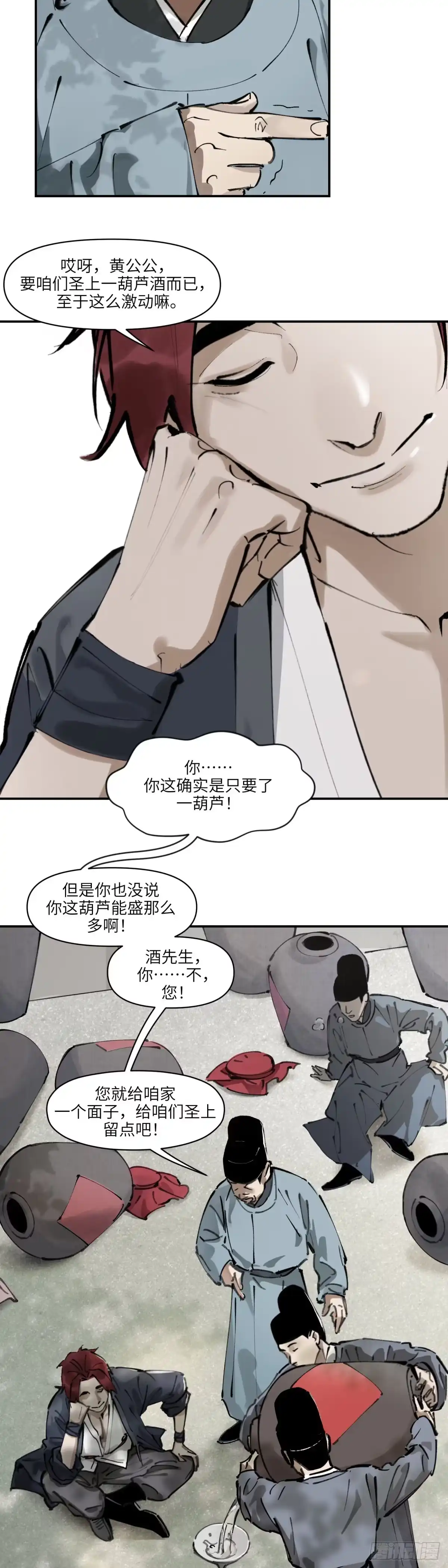 《剑觞曲》第十一话：酒蜜剑寒（上） 第4页