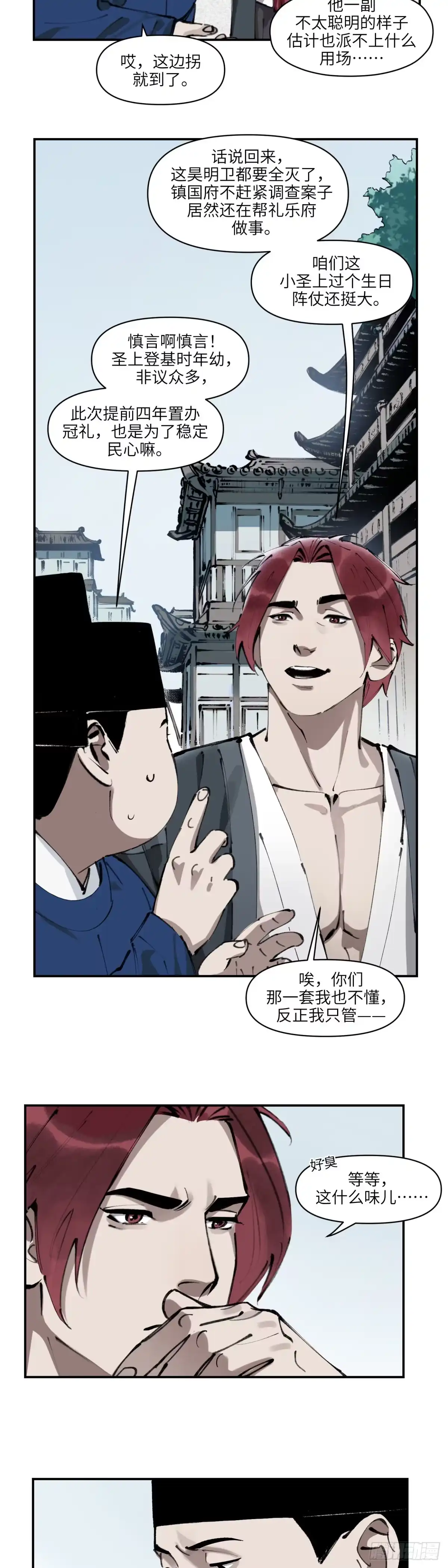 《剑觞曲》第十二话：酒蜜剑寒（下） 第9页
