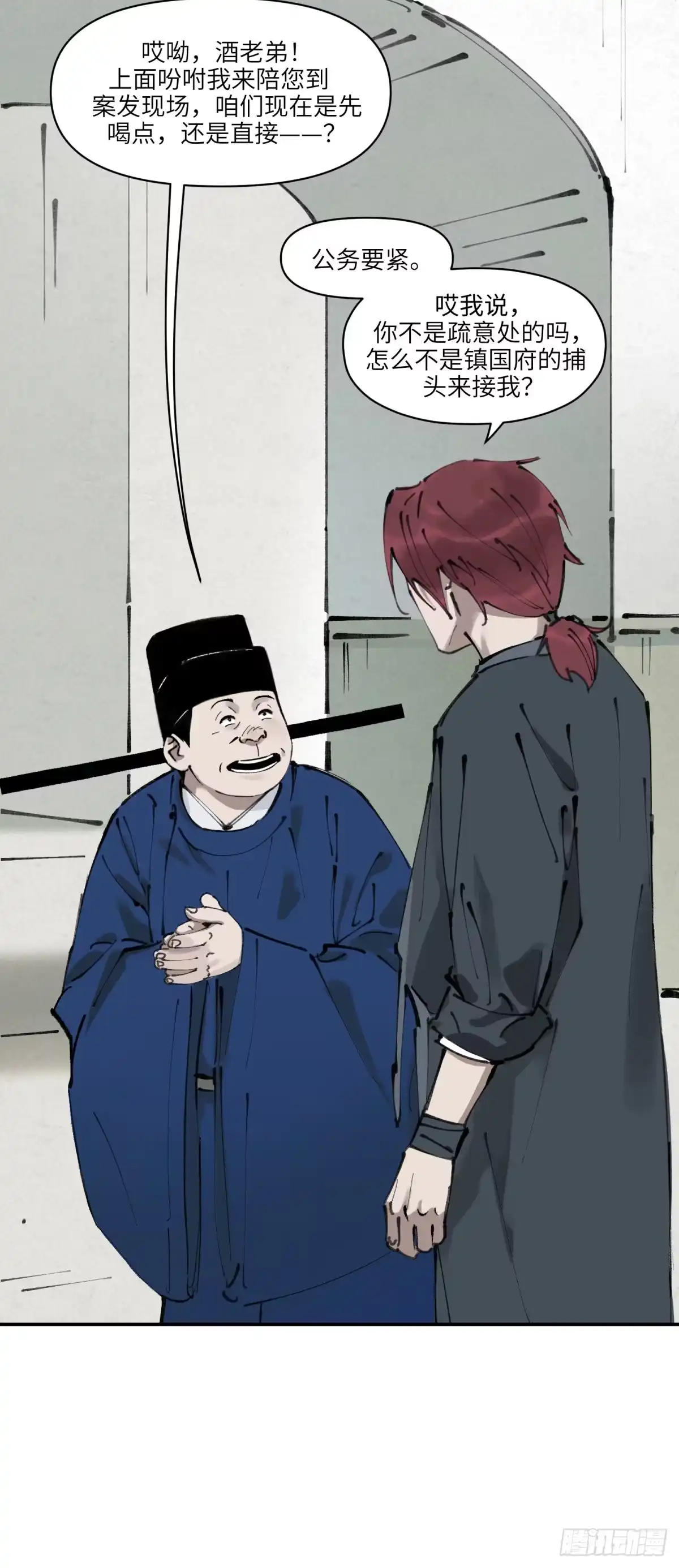 《剑觞曲》第十二话：酒蜜剑寒（下） 第7页
