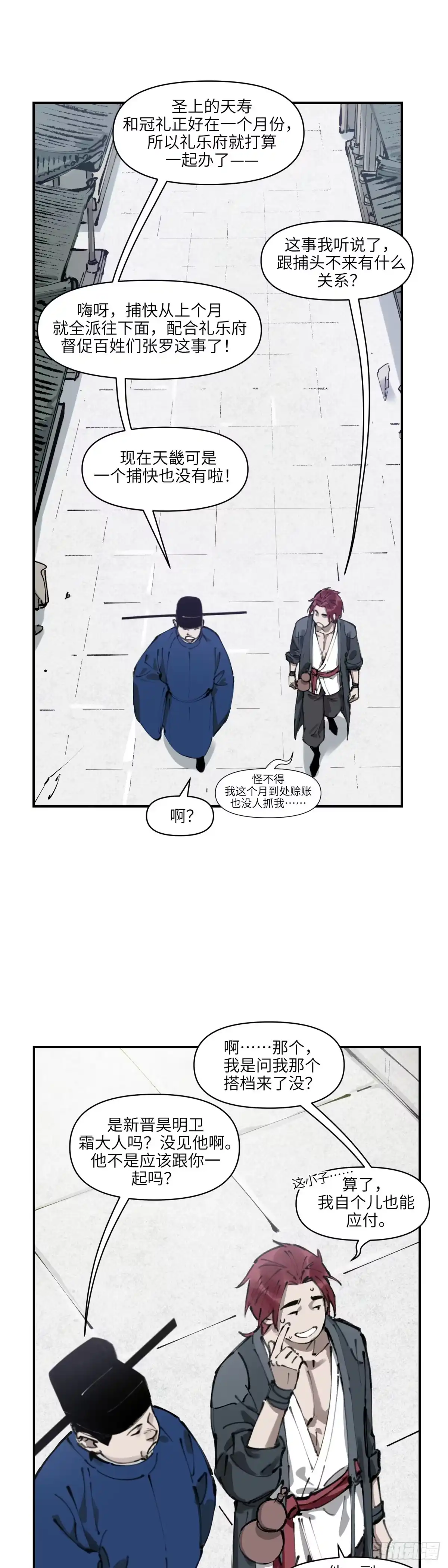 《剑觞曲》第十二话：酒蜜剑寒（下） 第8页