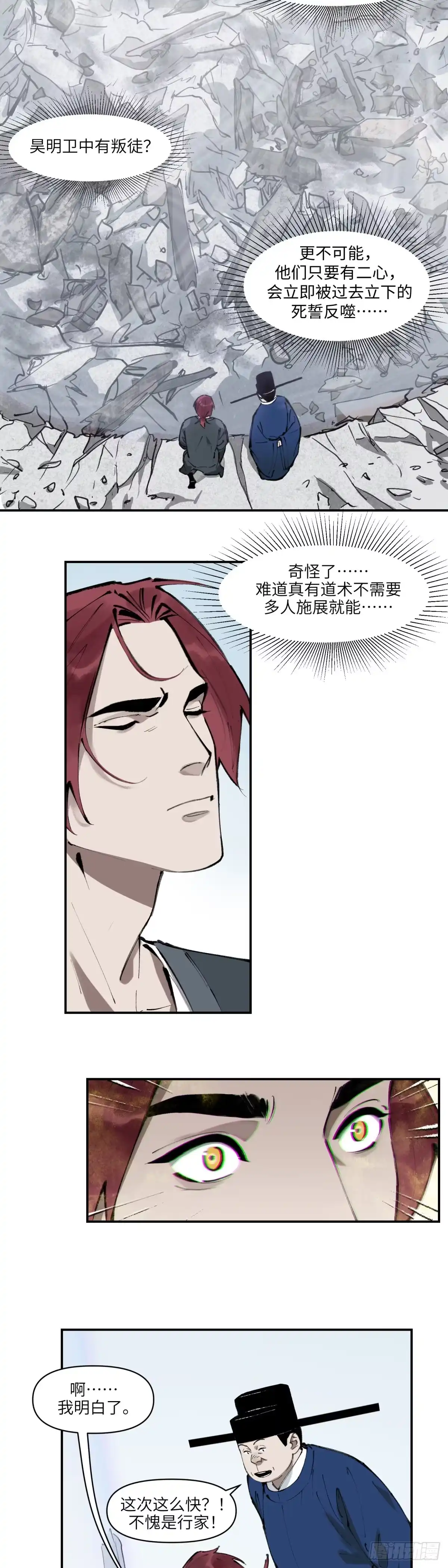 《剑觞曲》第十二话：酒蜜剑寒（下） 第12页