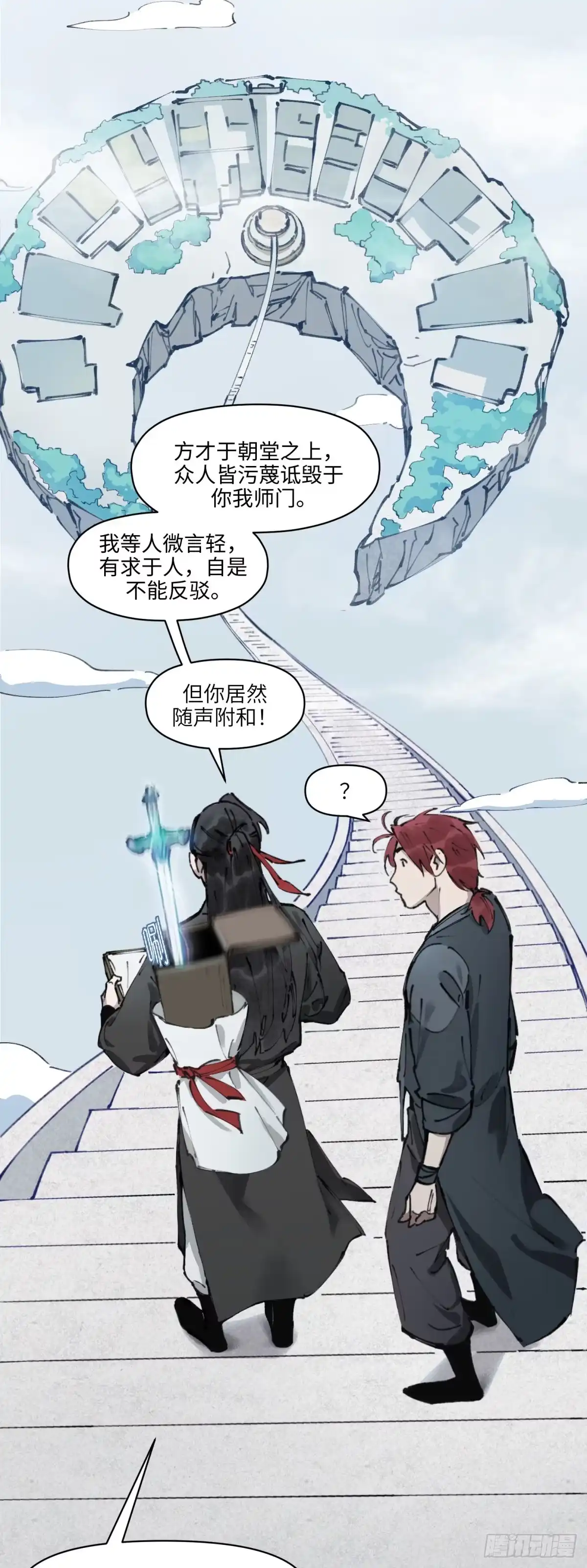 《剑觞曲》第十二话：酒蜜剑寒（下） 第2页