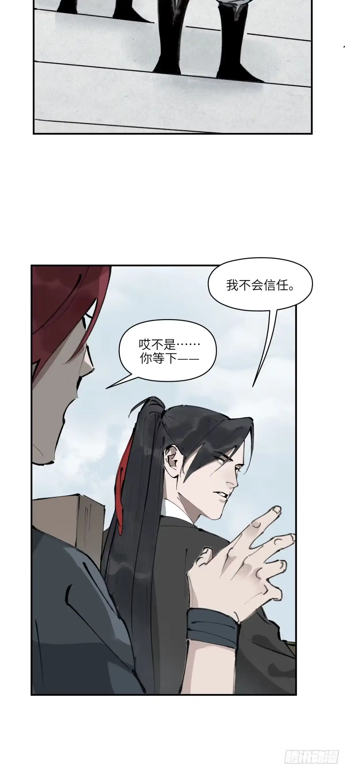 《剑觞曲》第十二话：酒蜜剑寒（下） 第4页