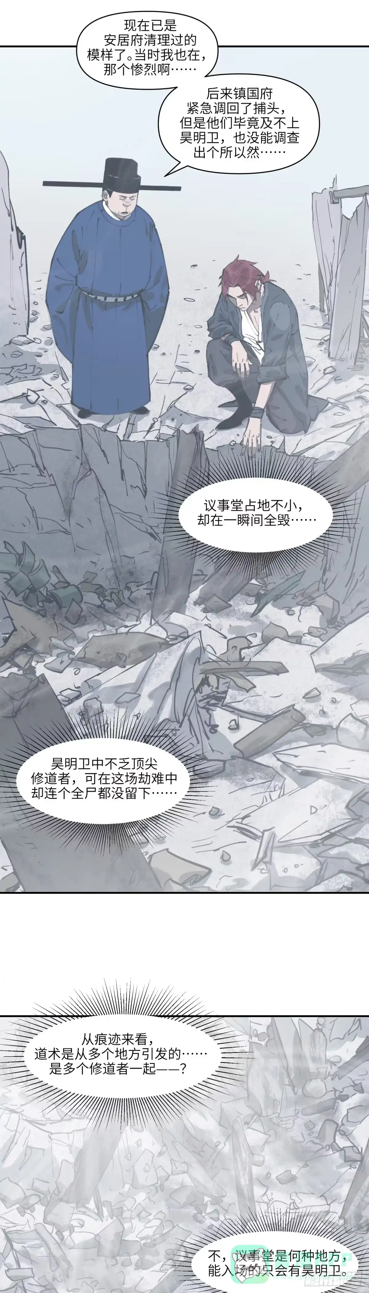 《剑觞曲》第十二话：酒蜜剑寒（下） 第11页