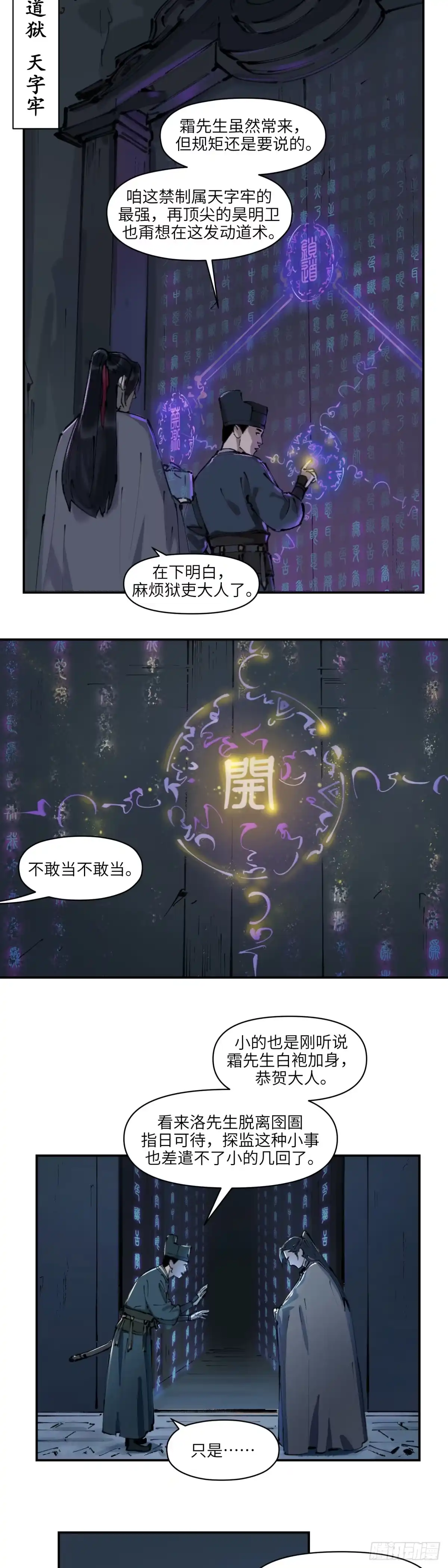 《剑觞曲》第十三话：泥身难渡（上） 第3页