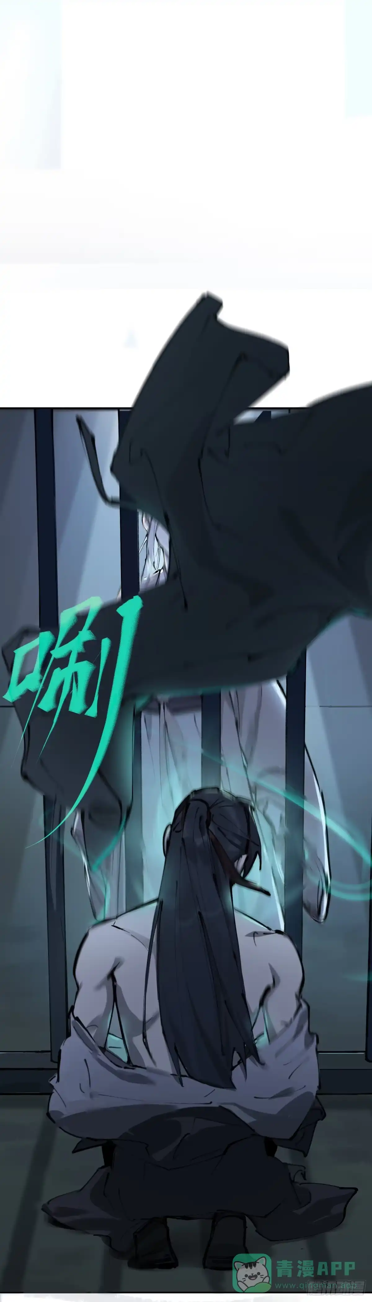 《剑觞曲》第十三话：泥身难渡（上） 第11页