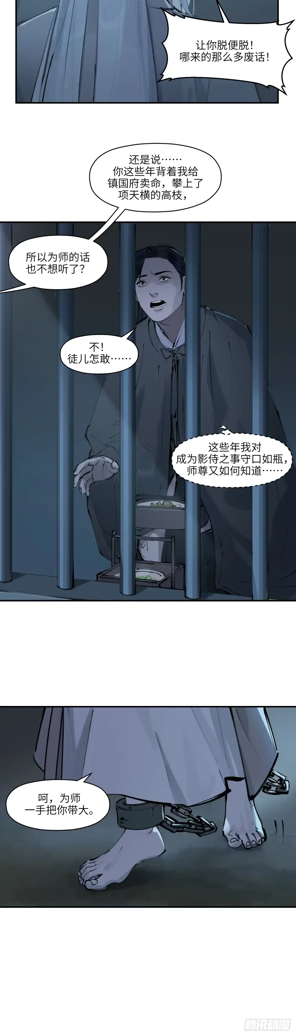 《剑觞曲》第十三话：泥身难渡（上） 第9页