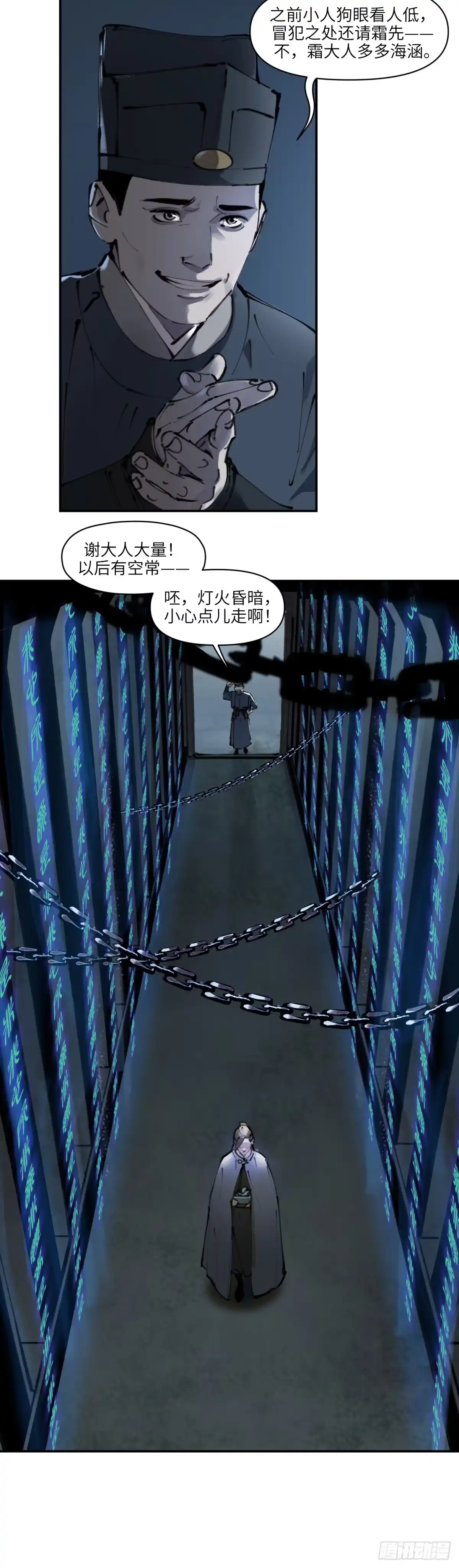 《剑觞曲》第十三话：泥身难渡（上） 第4页
