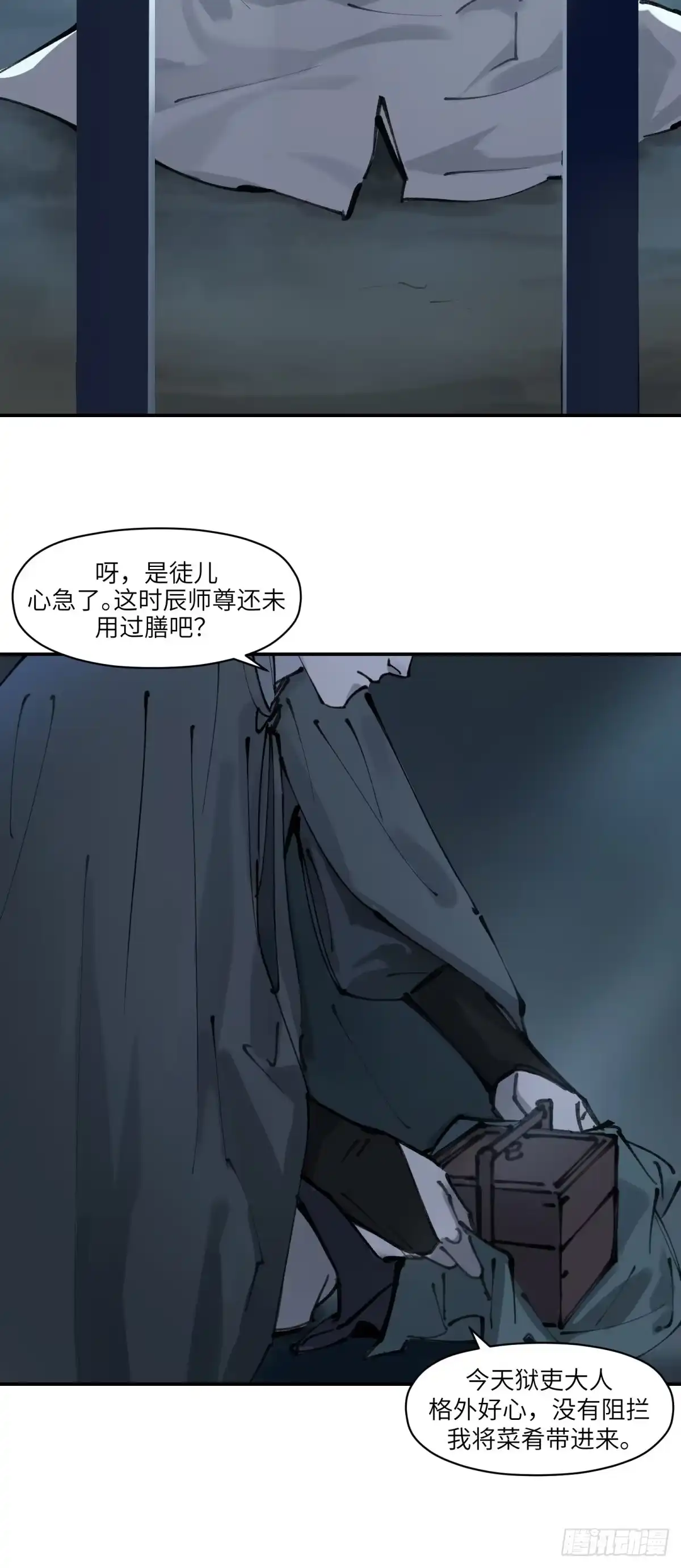 《剑觞曲》第十三话：泥身难渡（上） 第7页