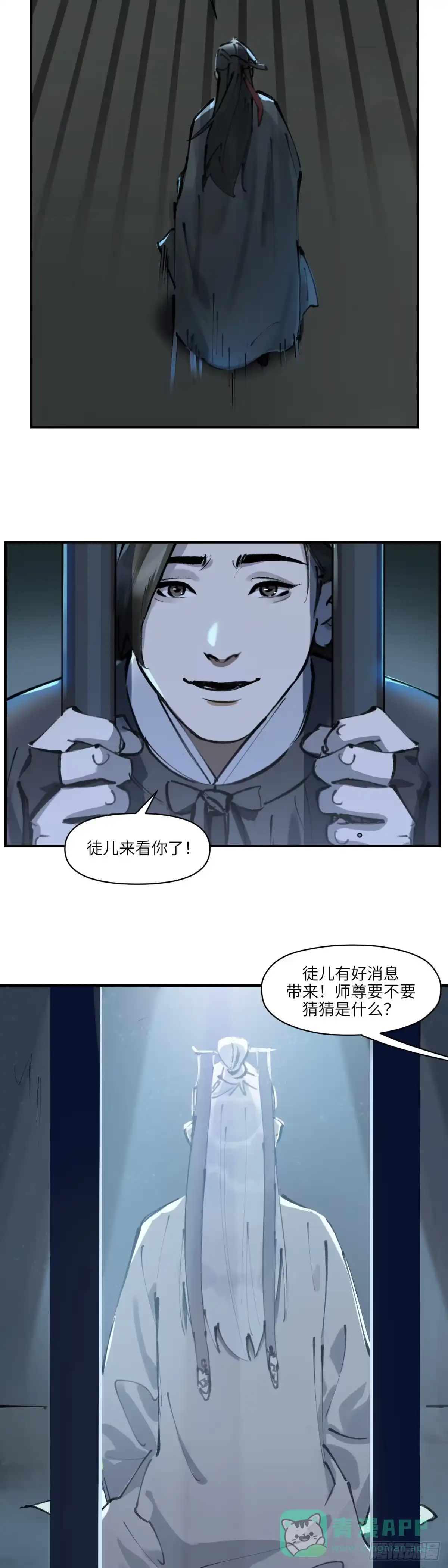 《剑觞曲》第十三话：泥身难渡（上） 第6页