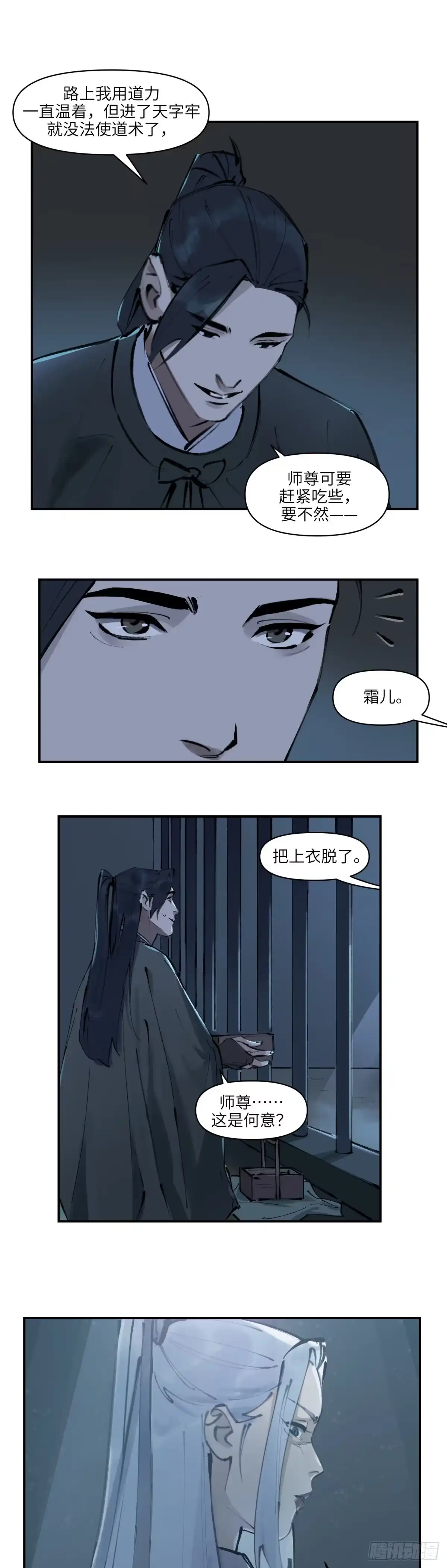 《剑觞曲》第十三话：泥身难渡（上） 第8页