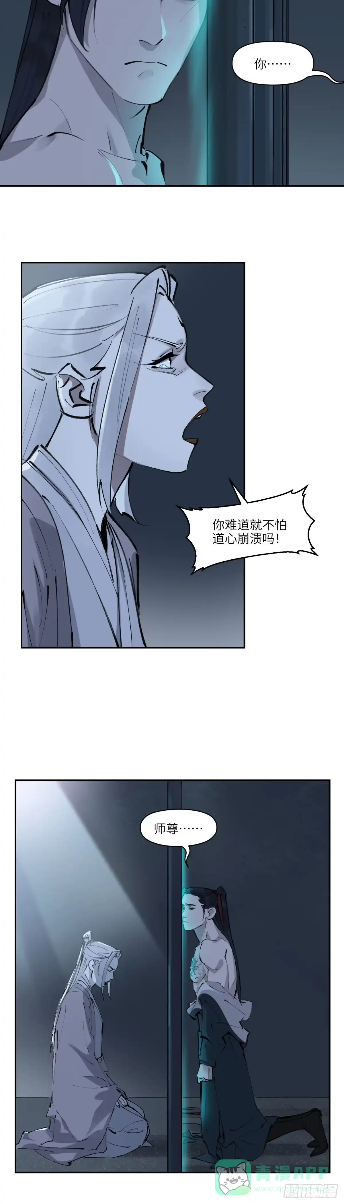 《剑觞曲》第十四话：泥身难渡（下） 第6页