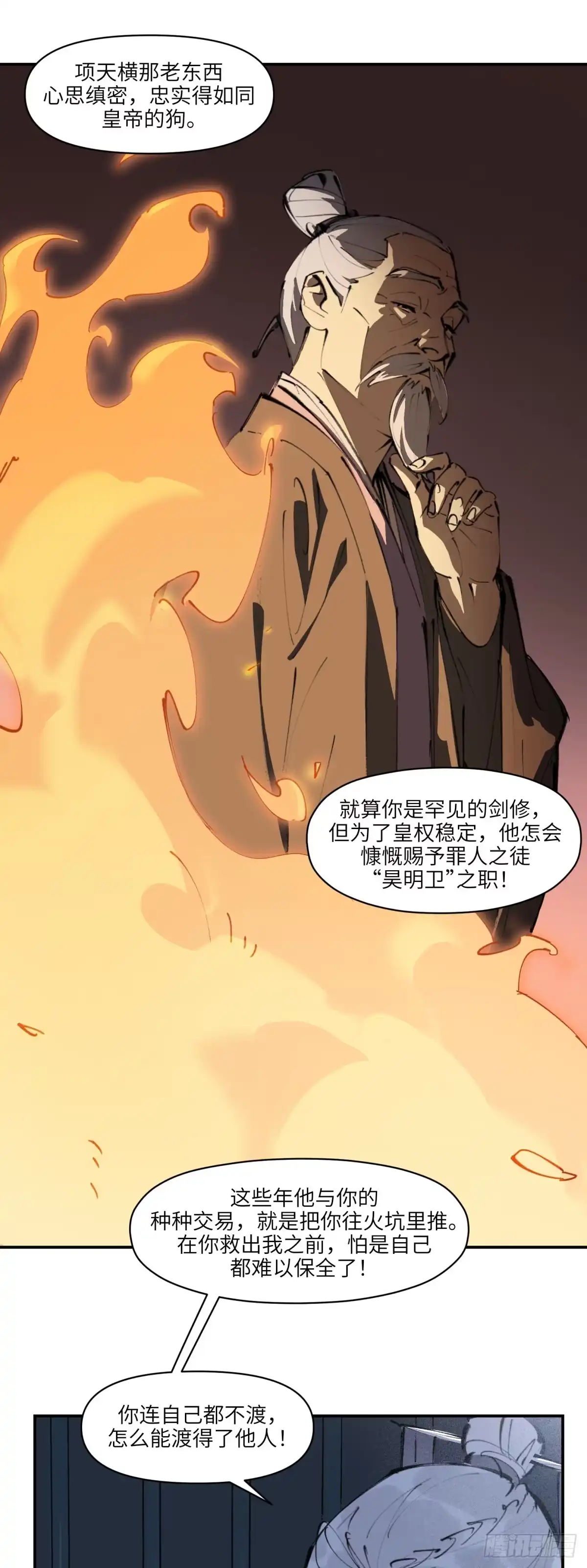 《剑觞曲》第十四话：泥身难渡（下） 第10页