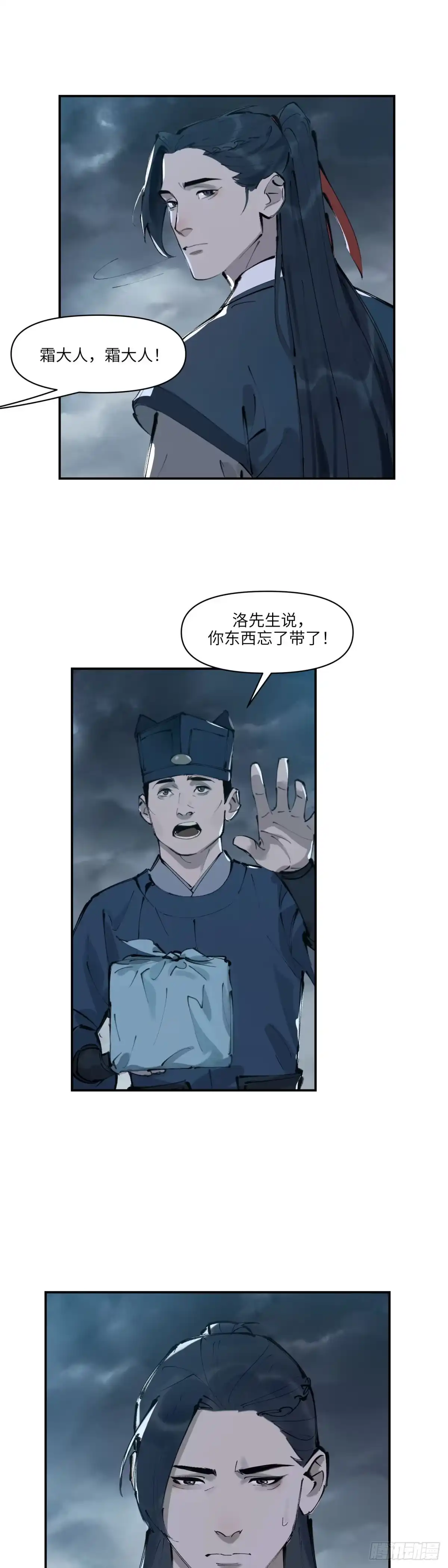 《剑觞曲》第十四话：泥身难渡（下） 第13页