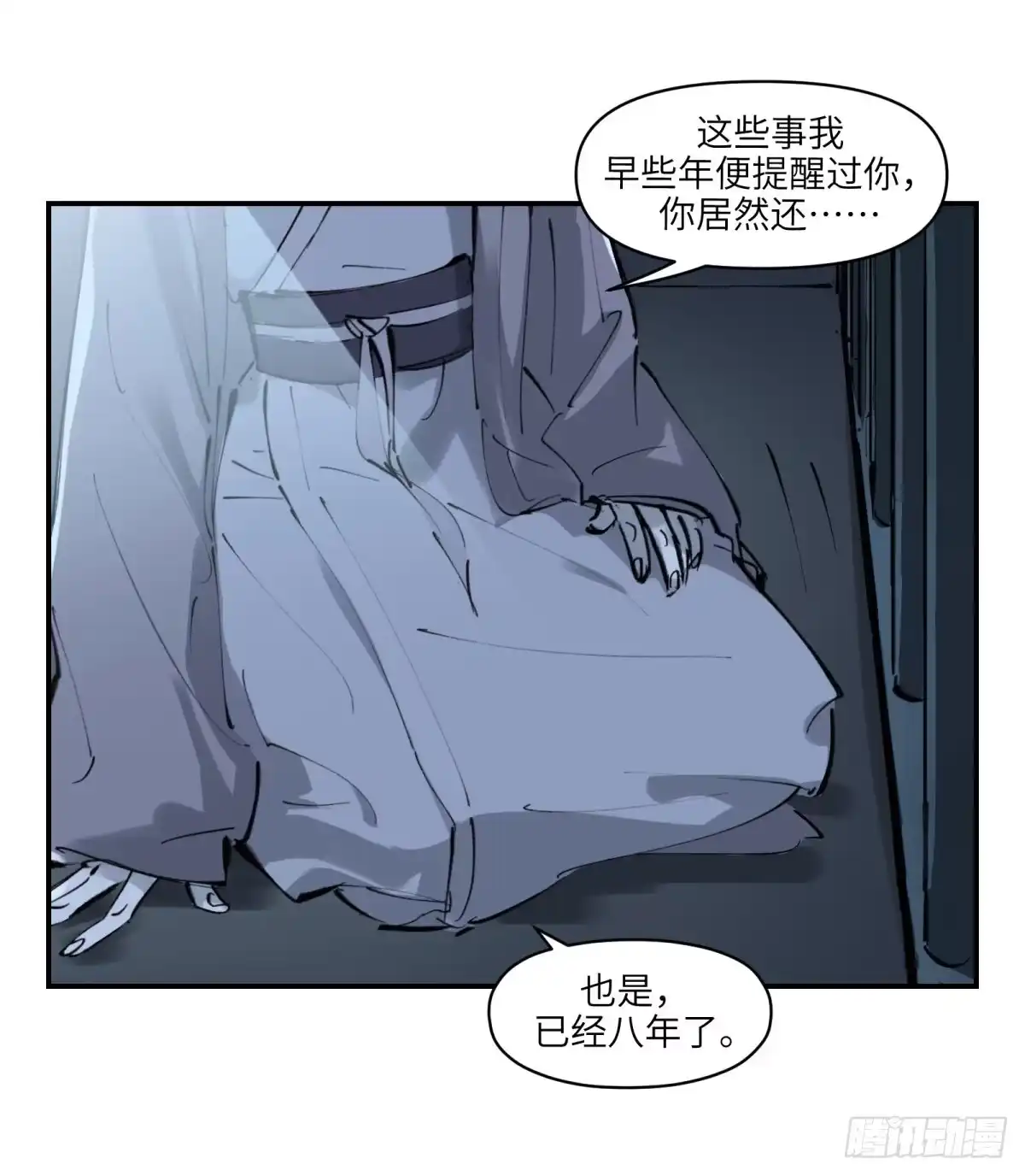 《剑觞曲》第十四话：泥身难渡（下） 第7页