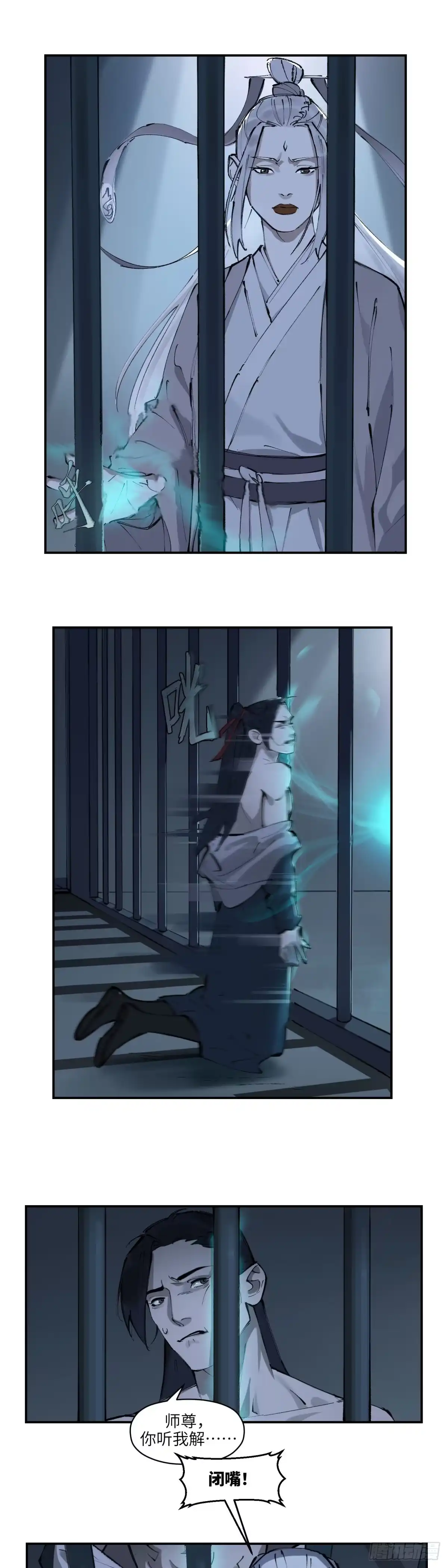 《剑觞曲》第十四话：泥身难渡（下） 第2页
