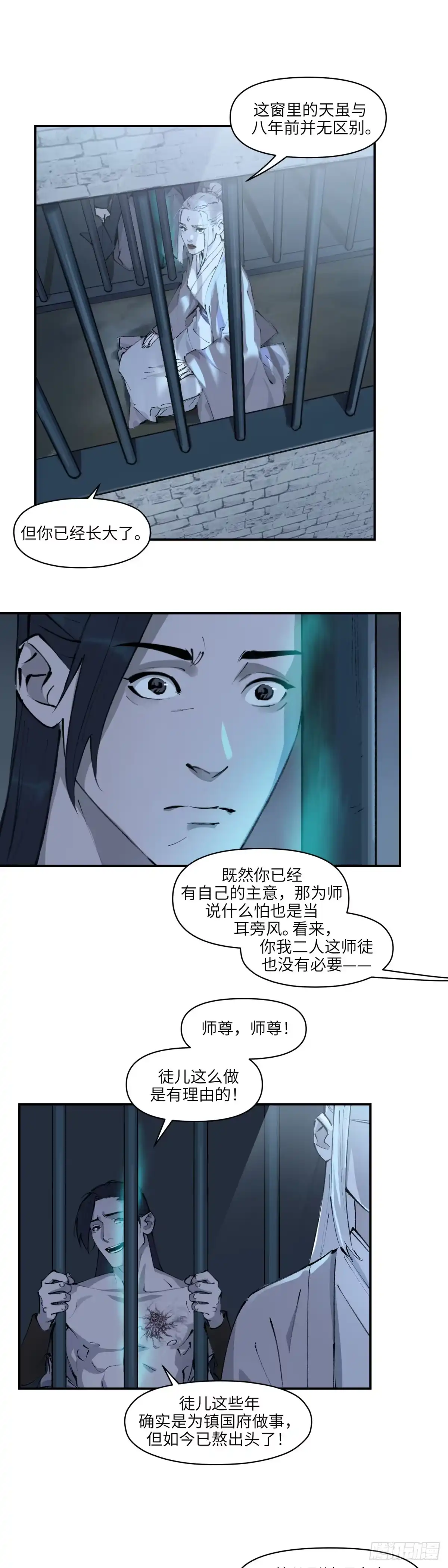 《剑觞曲》第十四话：泥身难渡（下） 第8页