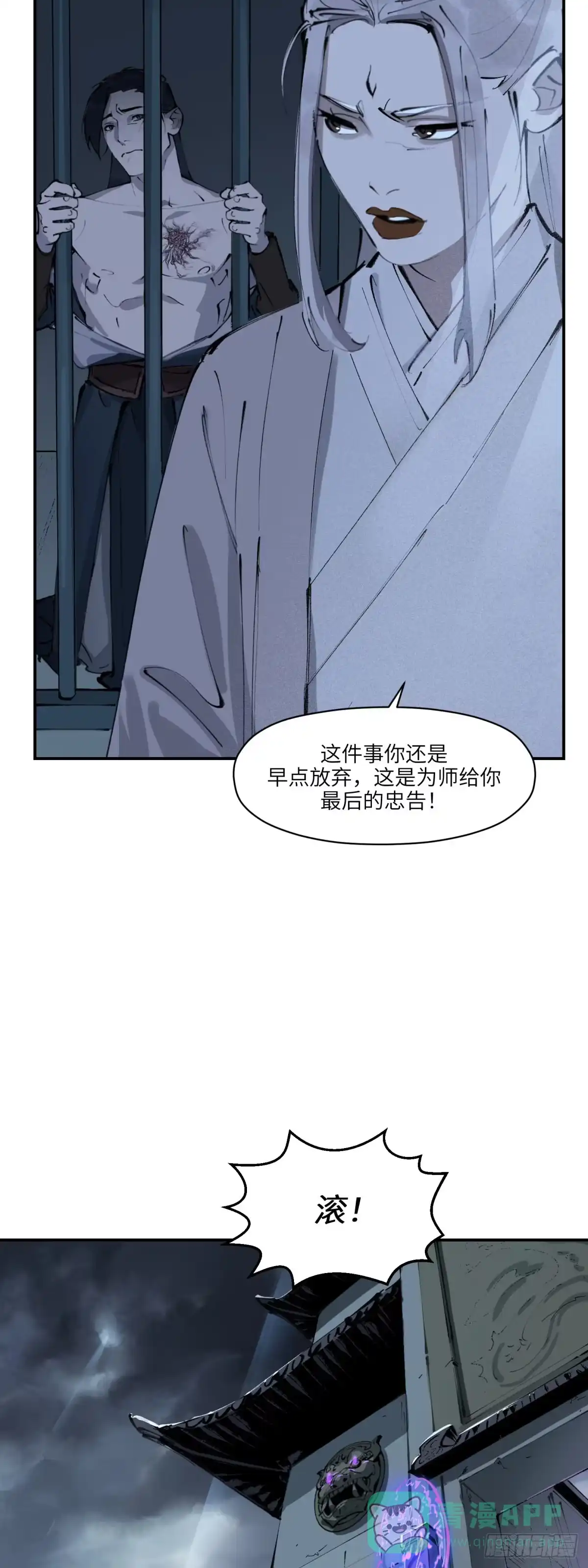 《剑觞曲》第十四话：泥身难渡（下） 第11页