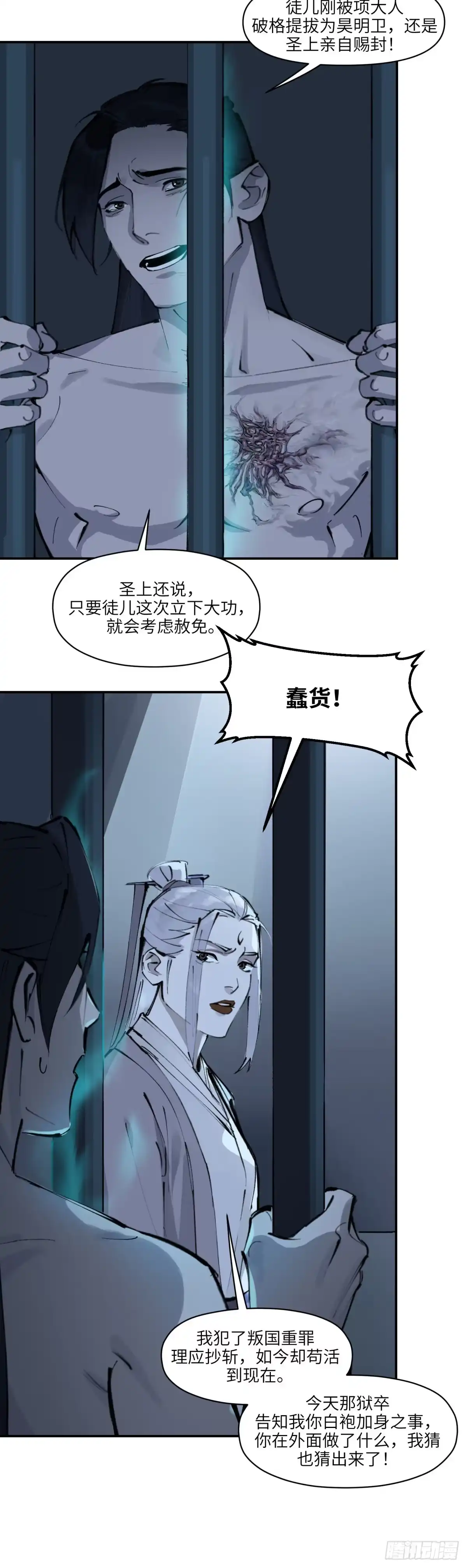 《剑觞曲》第十四话：泥身难渡（下） 第9页