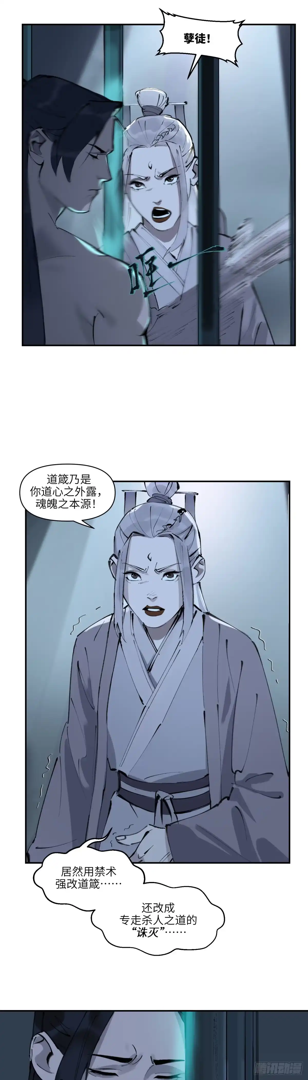 《剑觞曲》第十四话：泥身难渡（下） 第5页