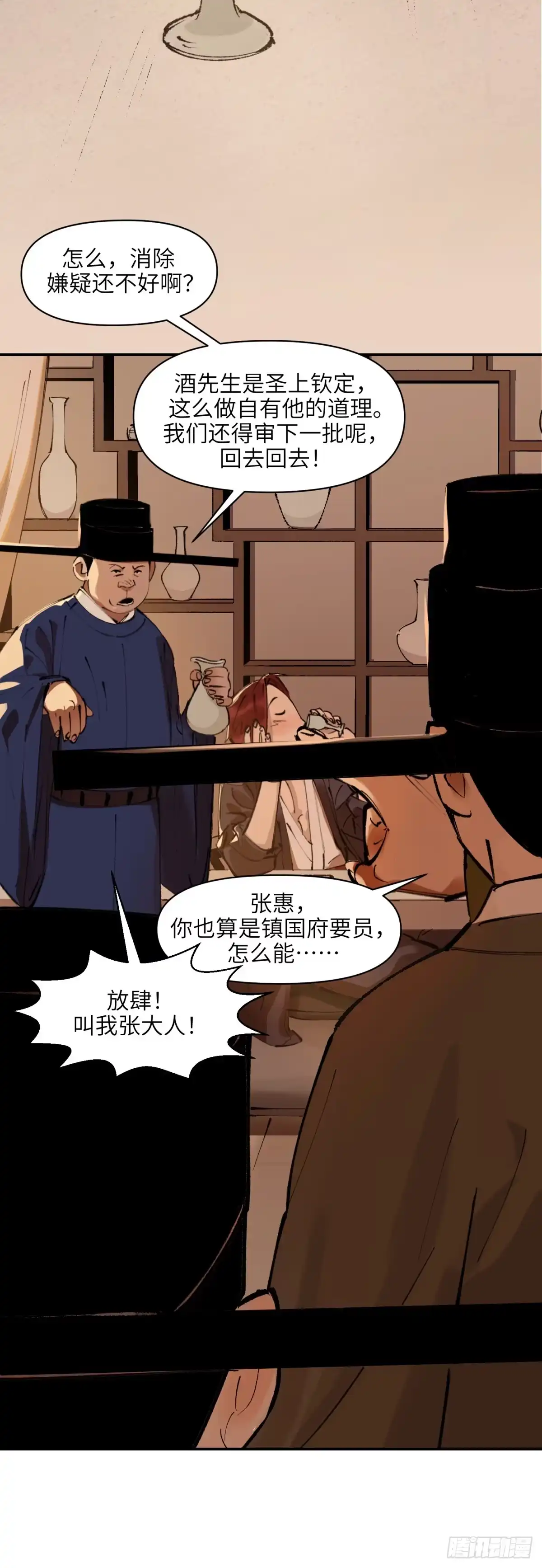《剑觞曲》第十五话：剑锋酒对（上） 第4页