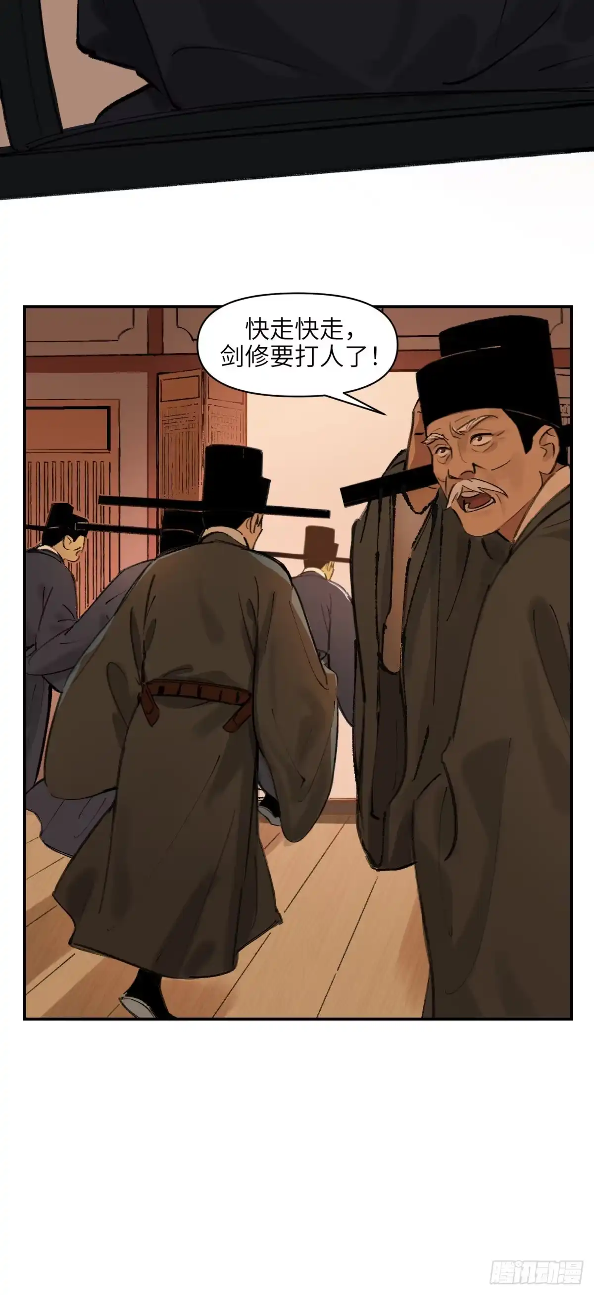 《剑觞曲》第十五话：剑锋酒对（上） 第12页
