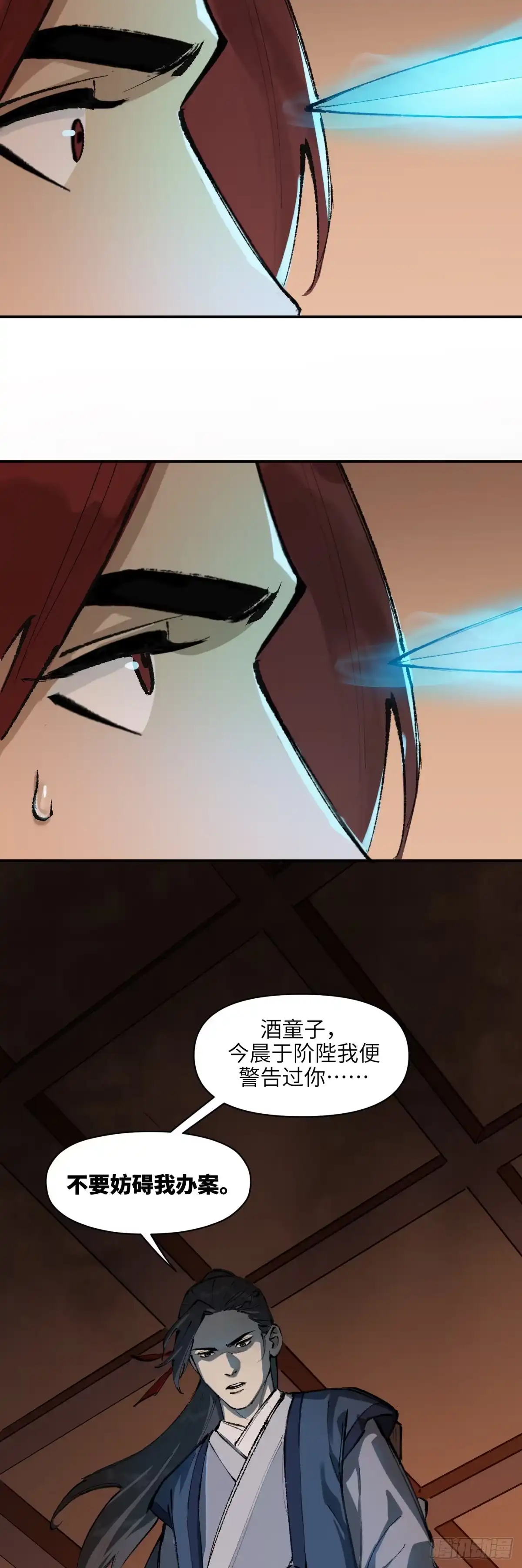 《剑觞曲》第十五话：剑锋酒对（上） 第10页