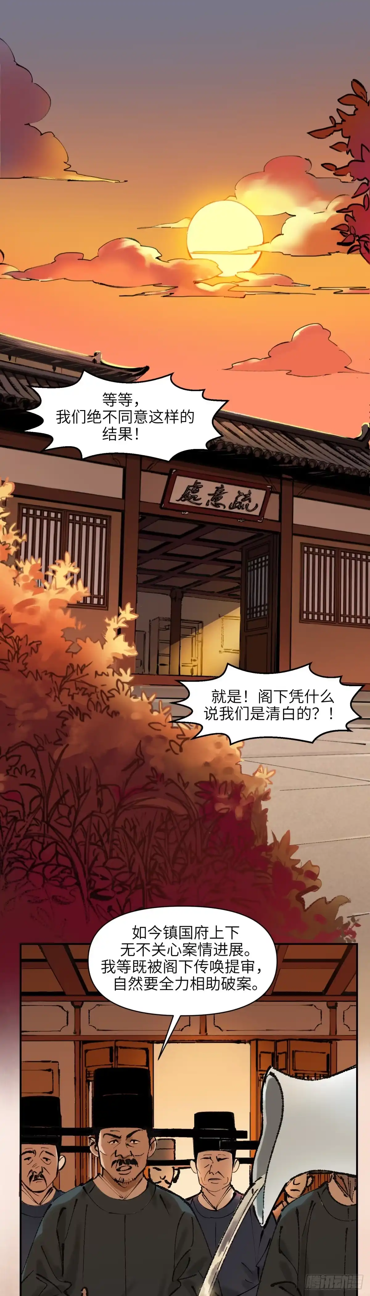 《剑觞曲》第十五话：剑锋酒对（上） 第2页