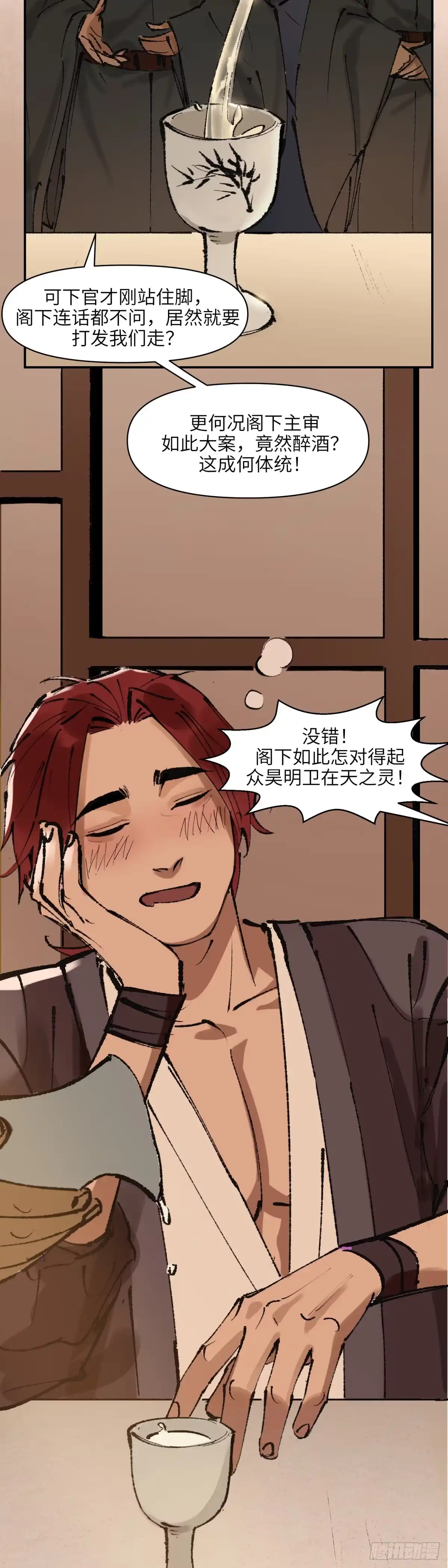 《剑觞曲》第十五话：剑锋酒对（上） 第3页