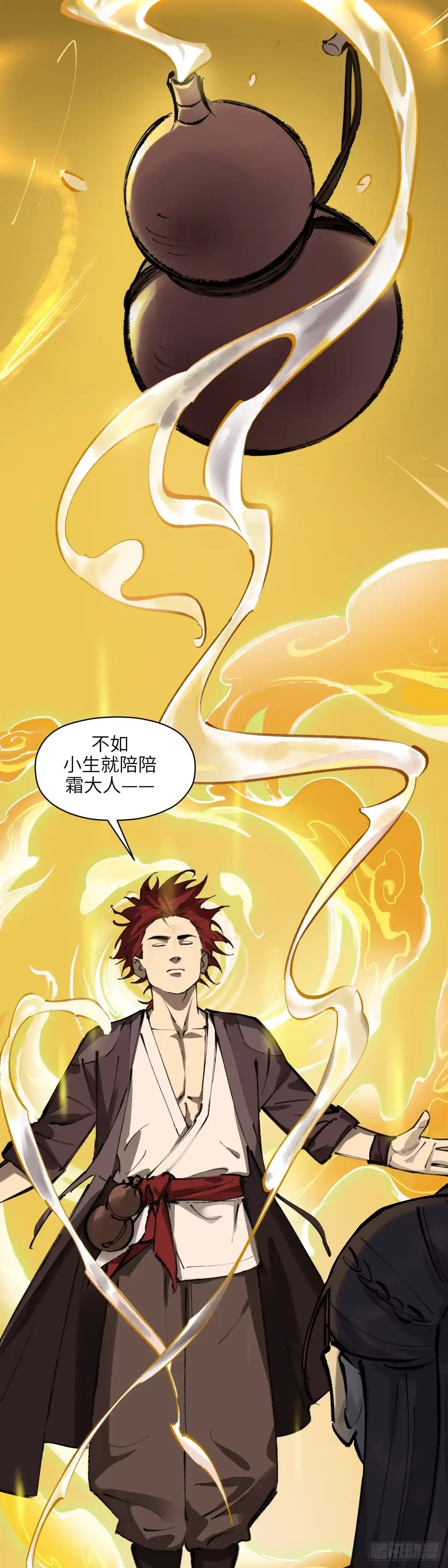 《剑觞曲》第十五话：剑锋酒对（上） 第17页