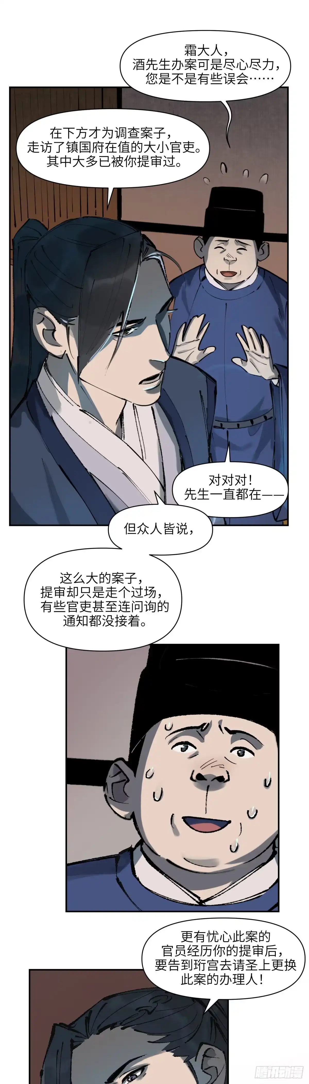 《剑觞曲》第十五话：剑锋酒对（上） 第13页