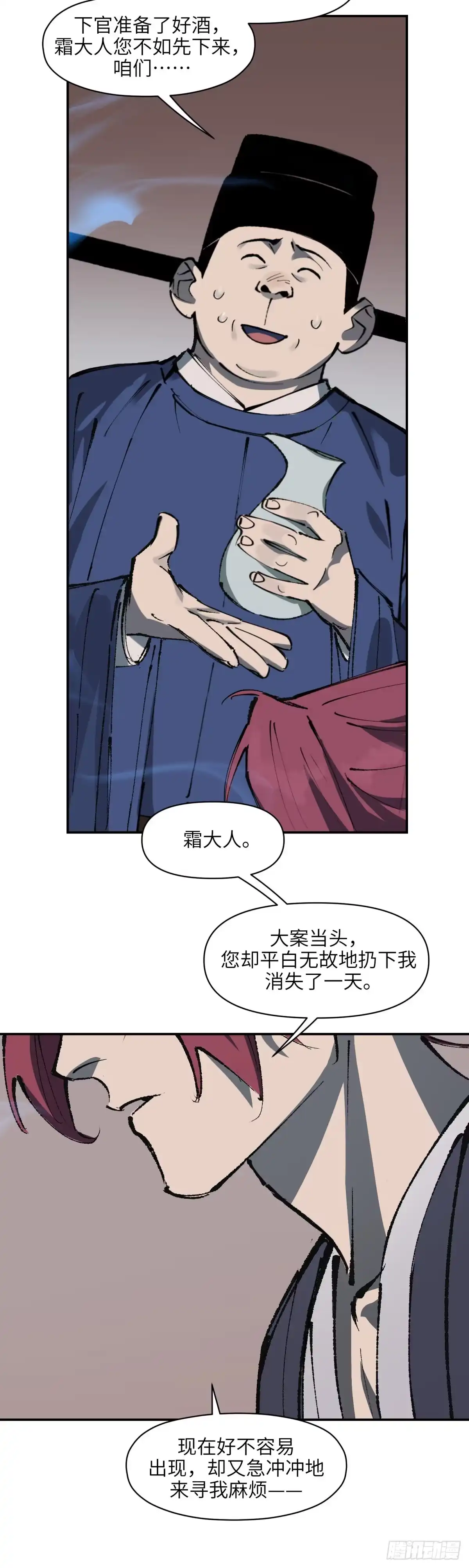《剑觞曲》第十五话：剑锋酒对（上） 第15页
