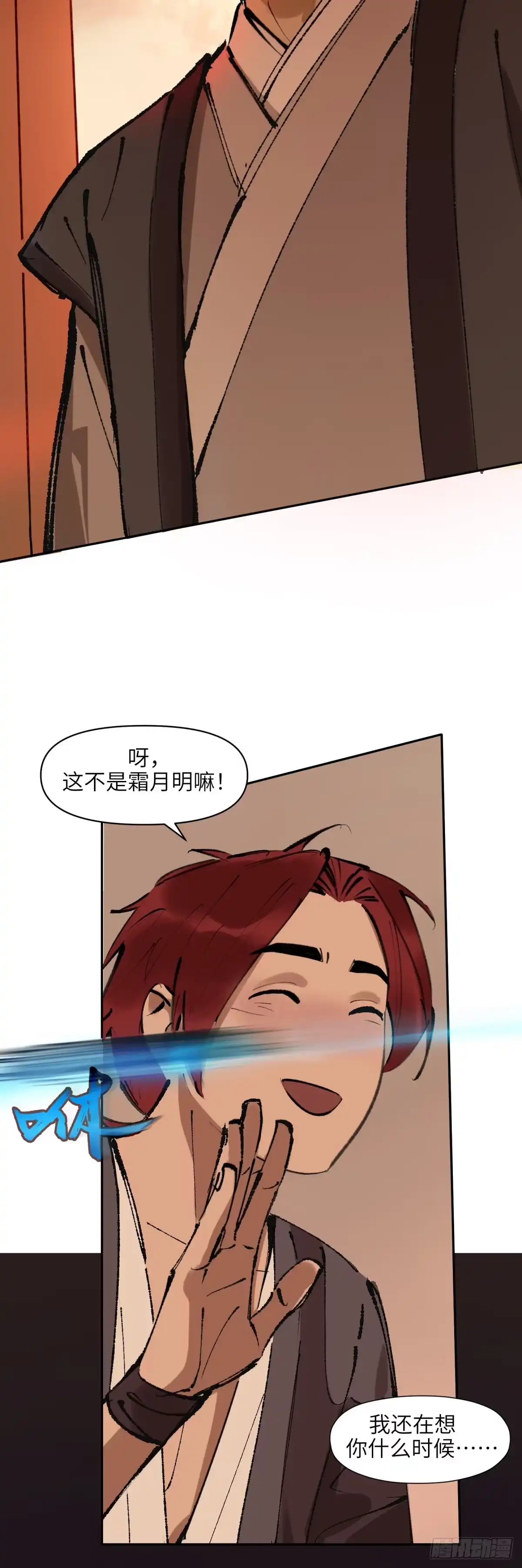 《剑觞曲》第十五话：剑锋酒对（上） 第7页