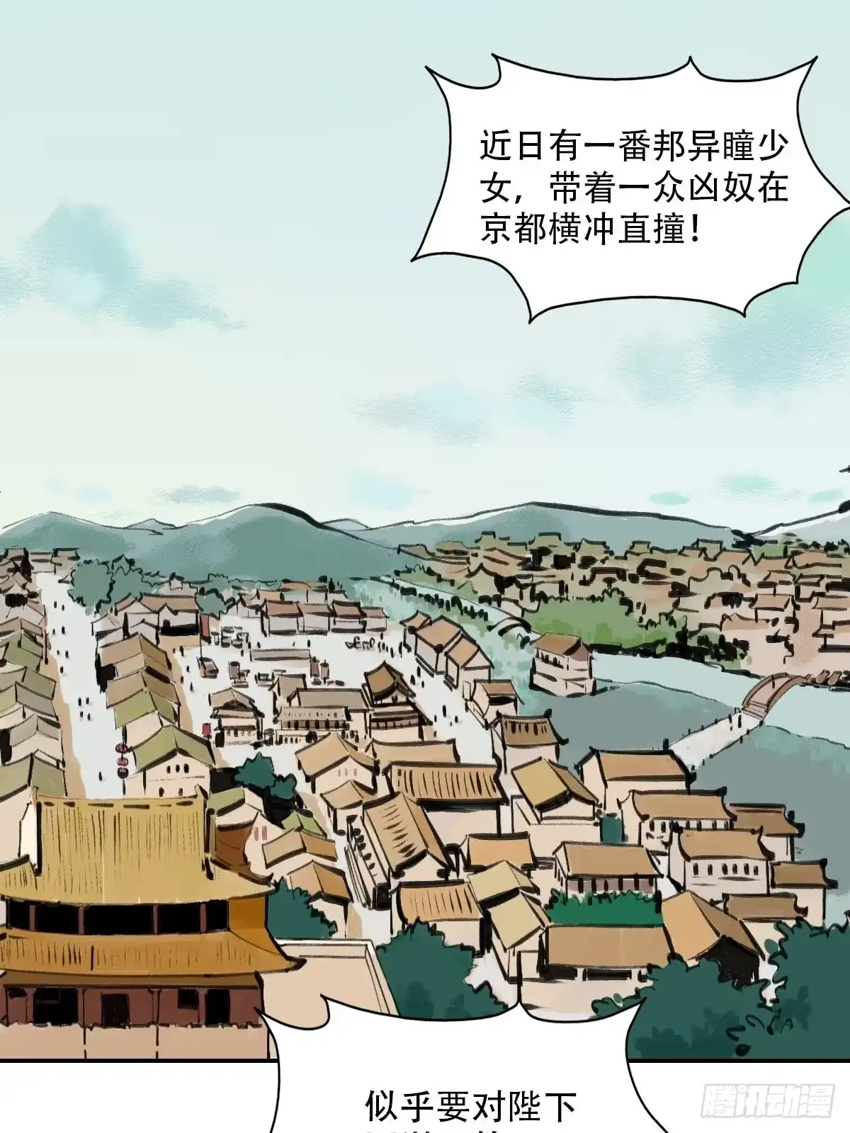 《剑觞曲》番外：中秋节特辑 第2页