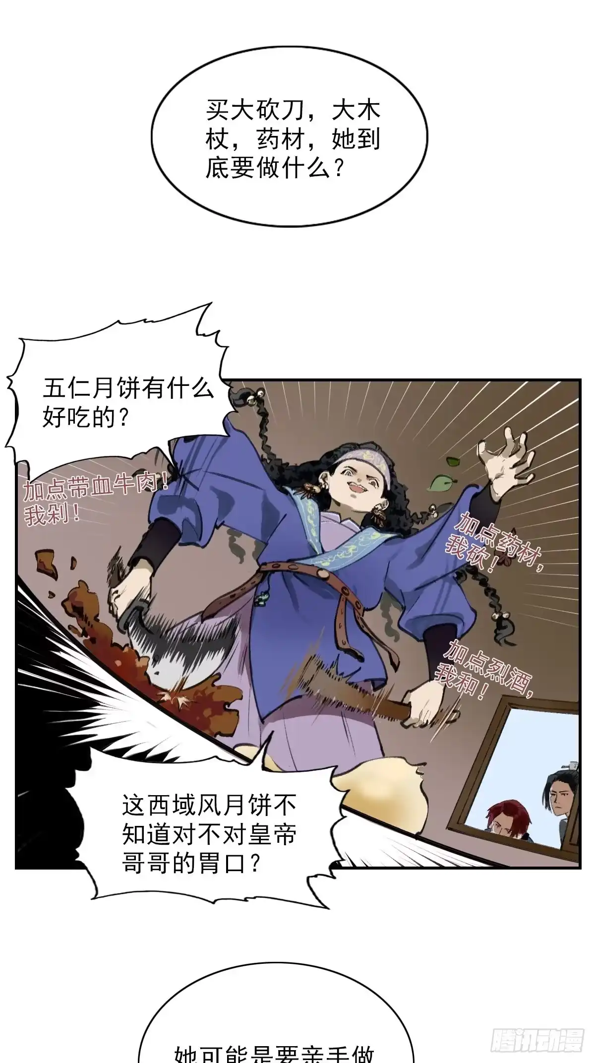《剑觞曲》番外：中秋节特辑 第14页