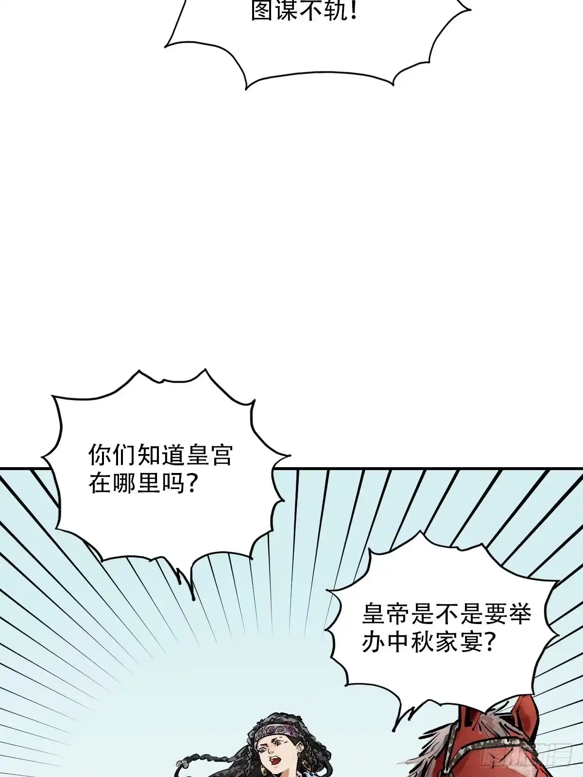 《剑觞曲》番外：中秋节特辑 第3页