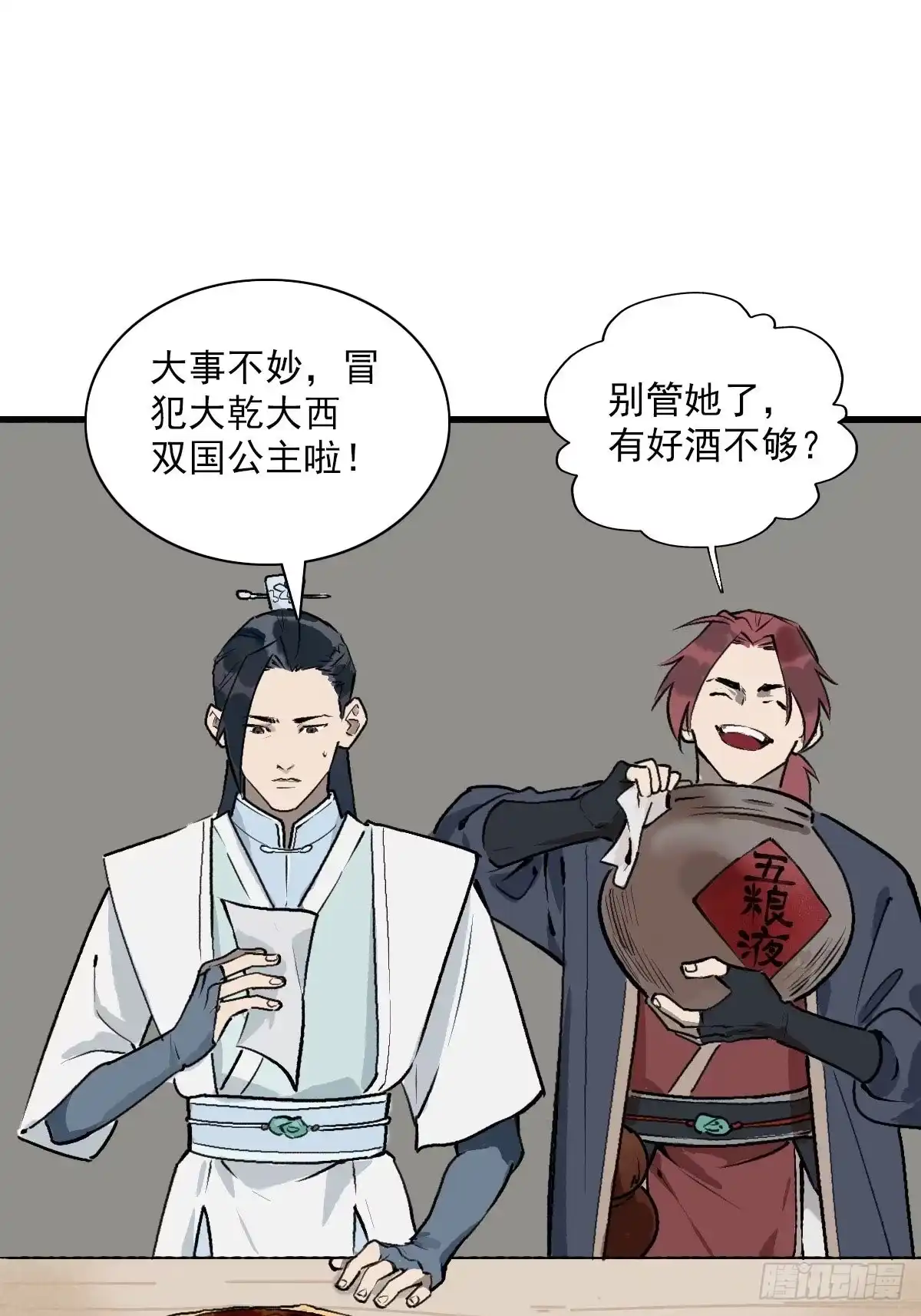 《剑觞曲》番外：中秋节特辑 第25页