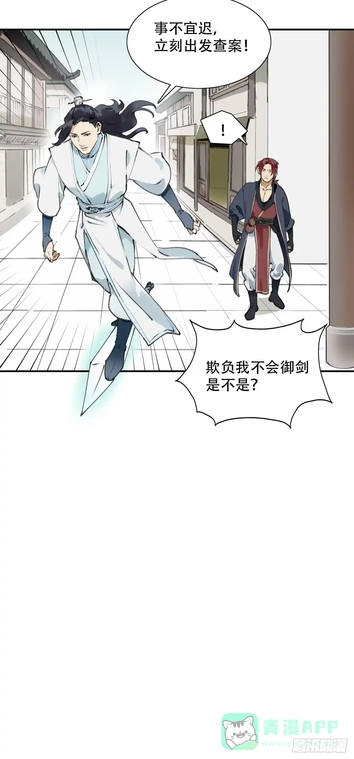 《剑觞曲》番外：中秋节特辑 第6页