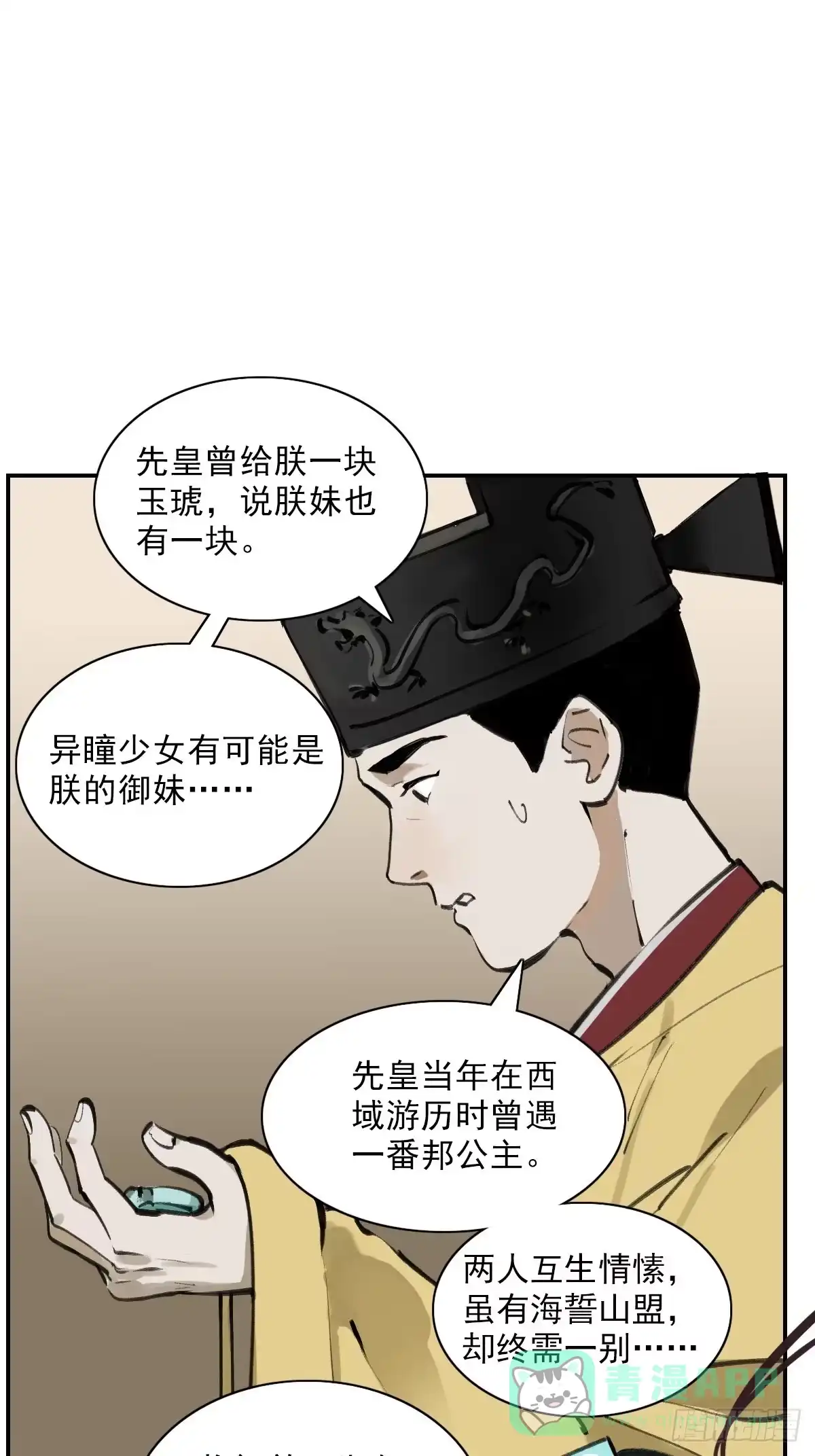 《剑觞曲》番外：中秋节特辑 第16页