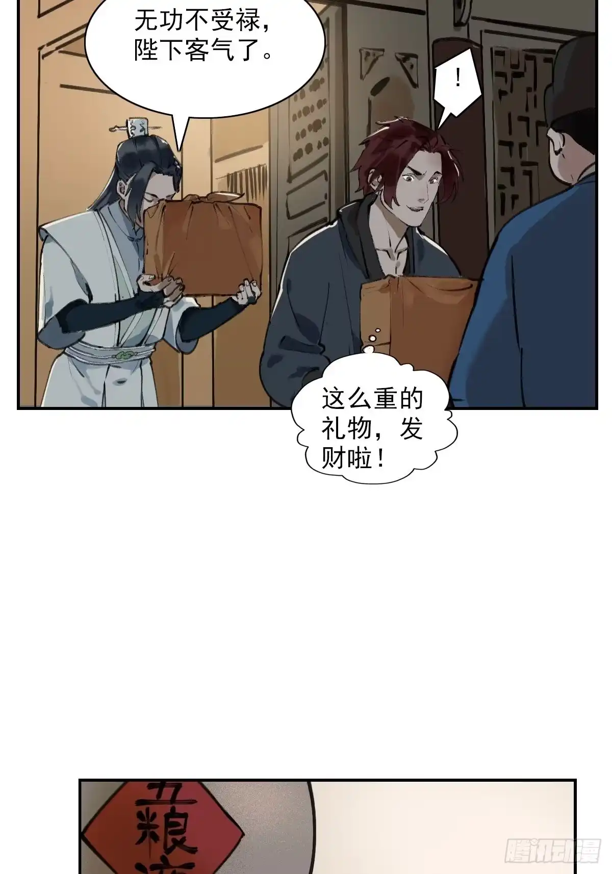 《剑觞曲》番外：中秋节特辑 第23页