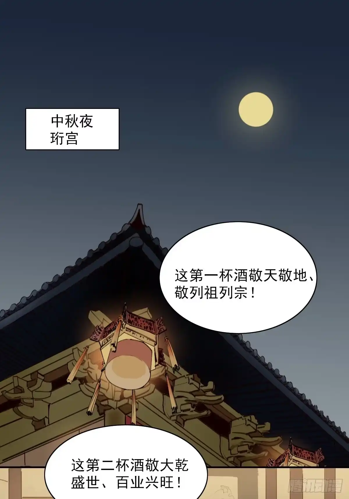 《剑觞曲》番外：中秋节特辑 第20页