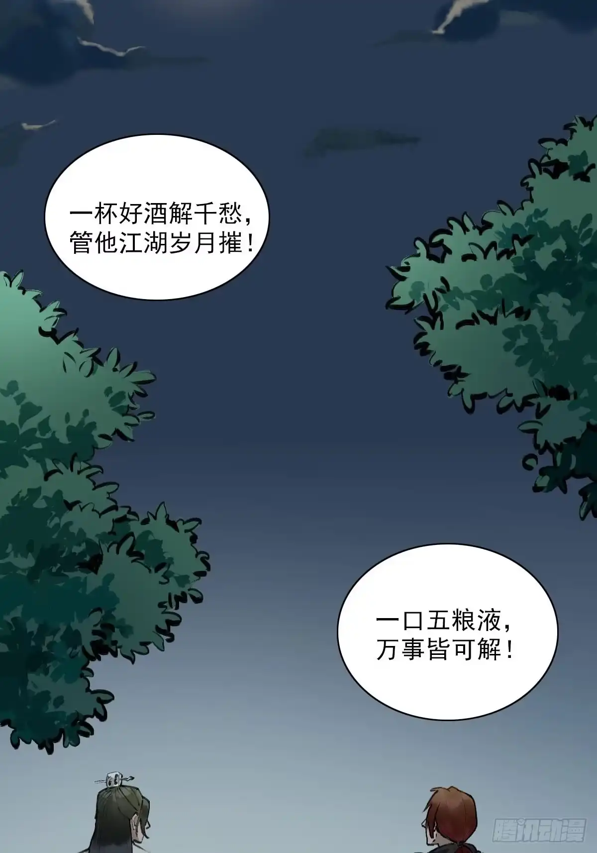 《剑觞曲》番外：中秋节特辑 第27页
