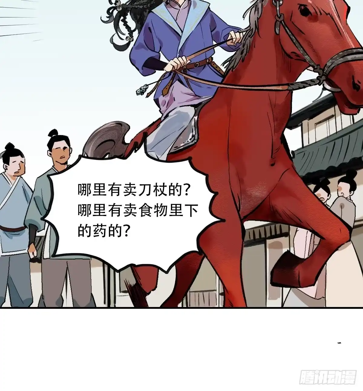 《剑觞曲》番外：中秋节特辑 第4页