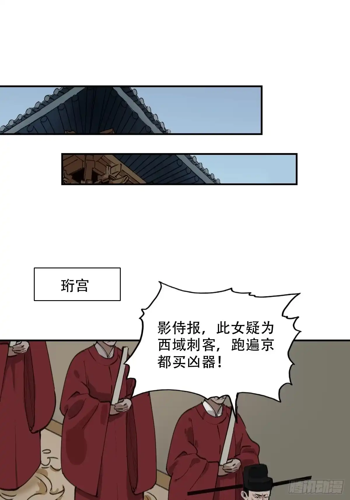 《剑觞曲》番外：中秋节特辑 第10页