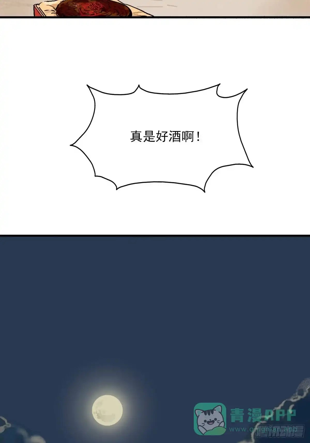 《剑觞曲》番外：中秋节特辑 第26页