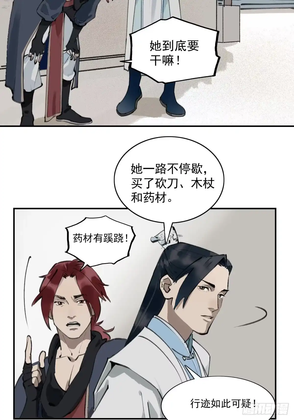 《剑觞曲》番外：中秋节特辑 第8页