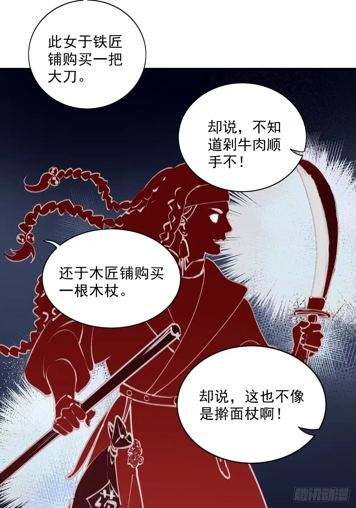 《剑觞曲》番外：中秋节特辑 第12页
