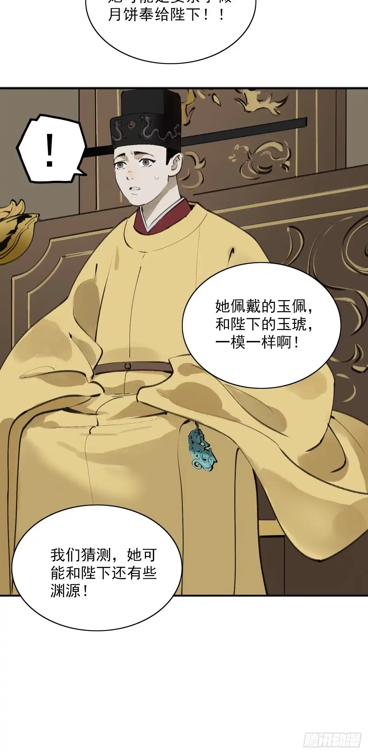 《剑觞曲》番外：中秋节特辑 第15页