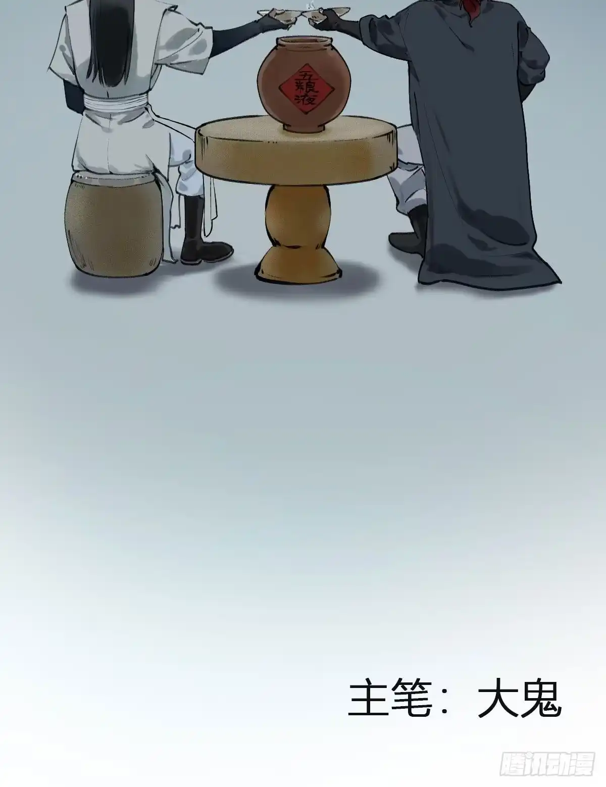 《剑觞曲》番外：中秋节特辑 第28页