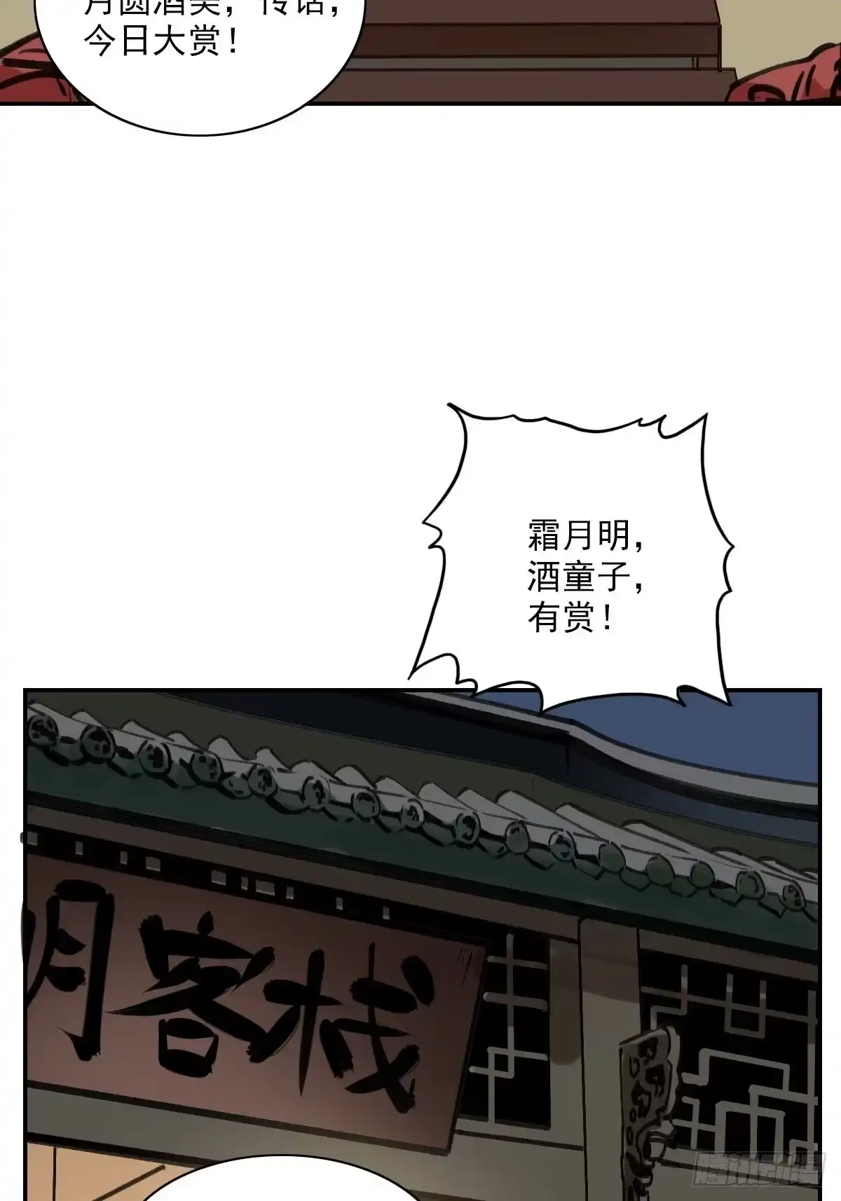 《剑觞曲》番外：中秋节特辑 第22页